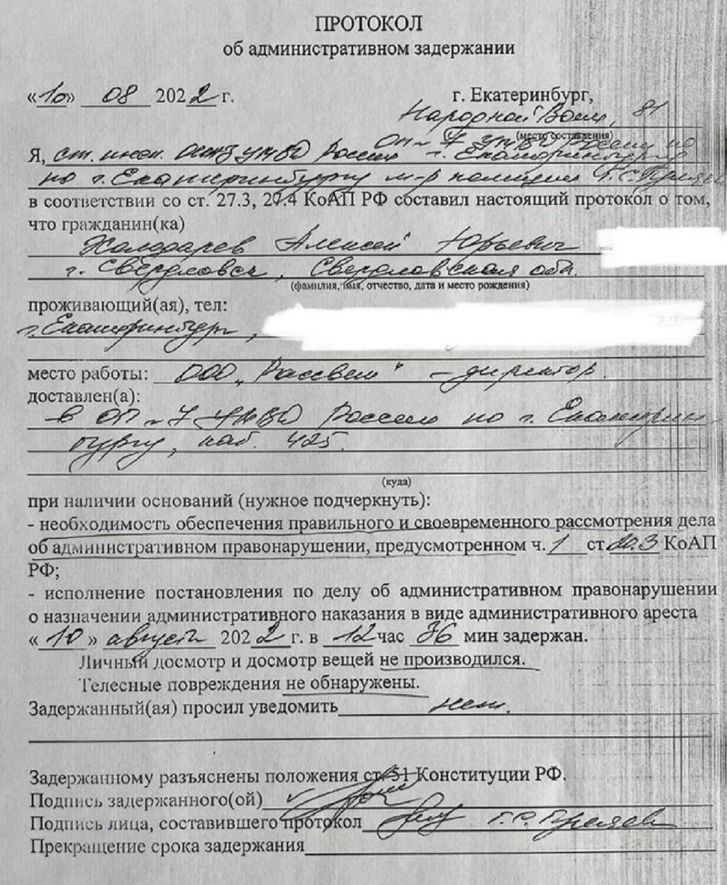 В Екатеринбурге задержан депутат гордумы Алексей Холодарев
