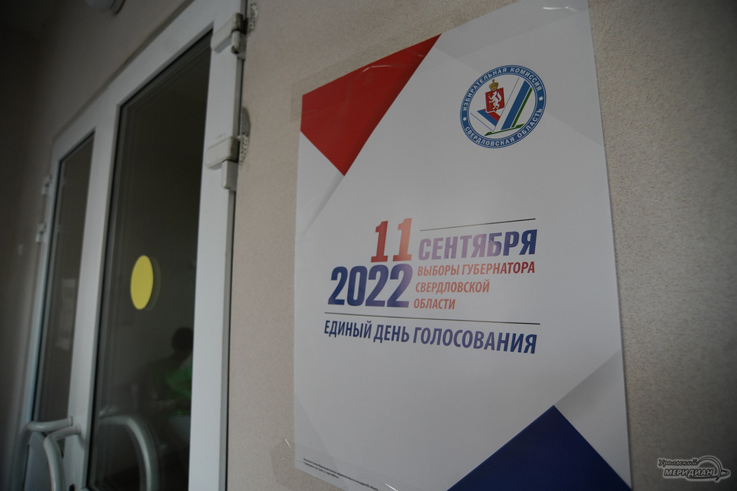 Куйвашев победил на выборах губернатора Свердловской области с 65,78% голосов