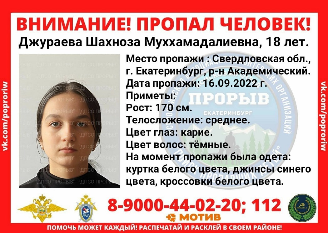 В Екатеринбурге с 16 сентября ищут пропавшую 18-летнюю девушку