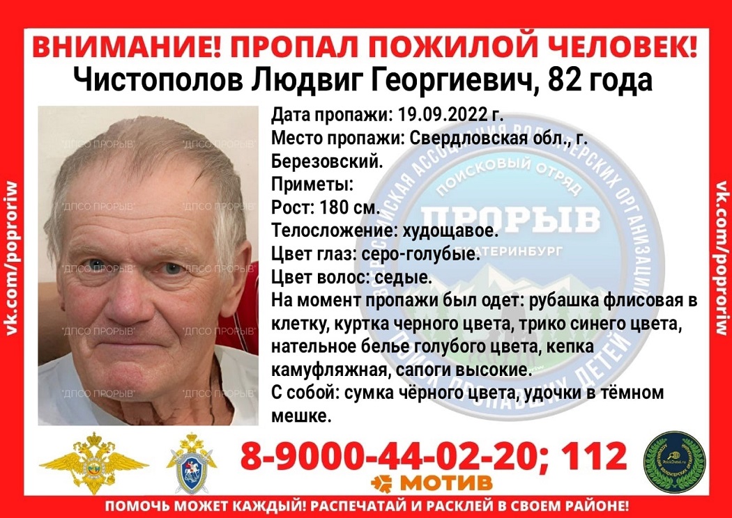 В свердловском Берёзовском ищут пропавшего 82-летнего пенсионера с удочками