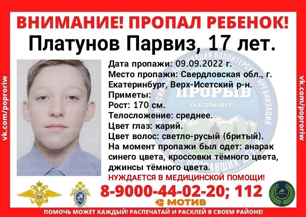 В Екатеринбурге с 9 сентября ищут пропавшего на ВИЗе 17-летнего подростка