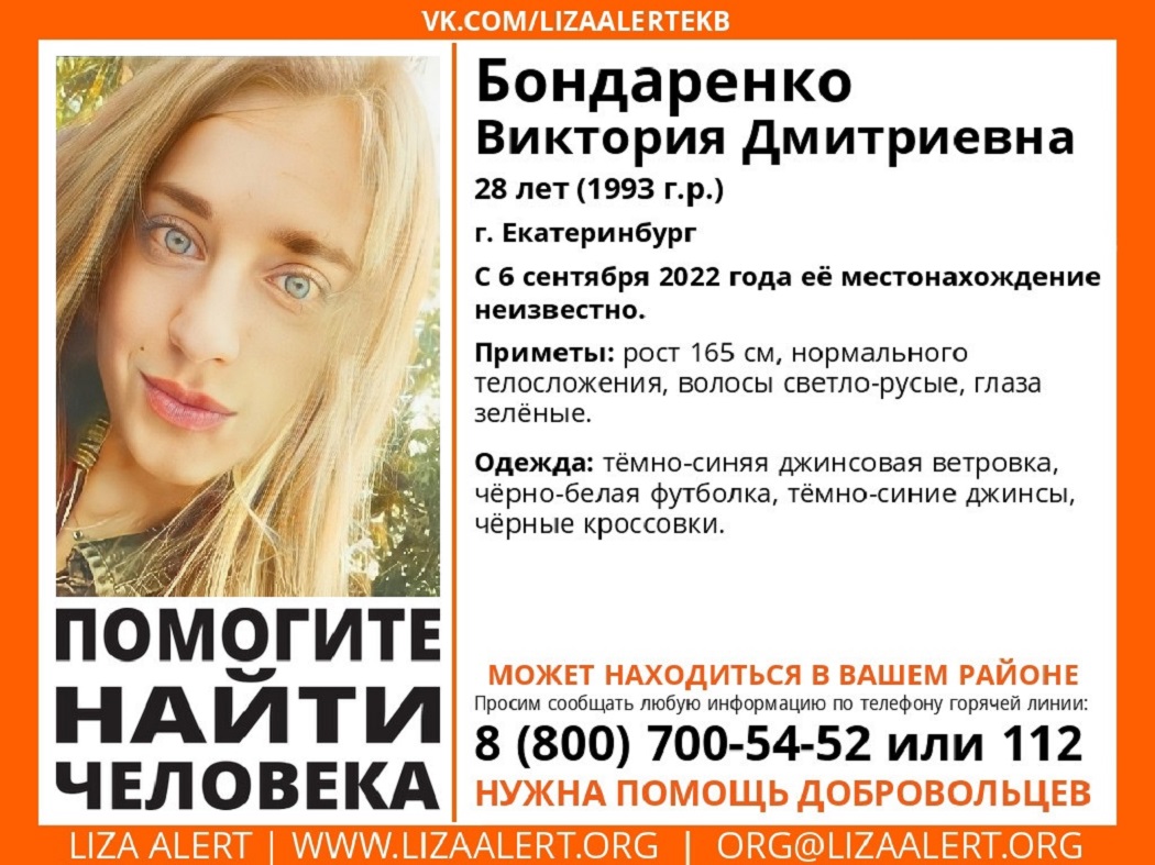 В Екатеринбурге ищут пропавшую 6 сентября 28-летнюю женщину