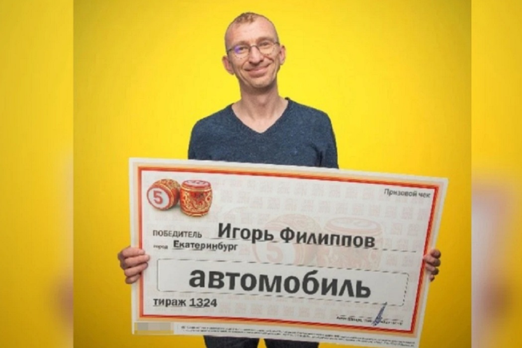 Пенсионер из Екатеринбурга придумал тактику игры в лотерею и выиграл машину