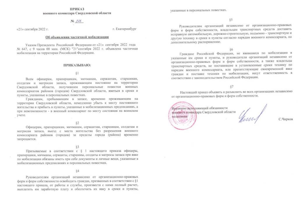 Военный комиссар Свердловской области подписал приказ о частичной мобилизации с 21 сентября
