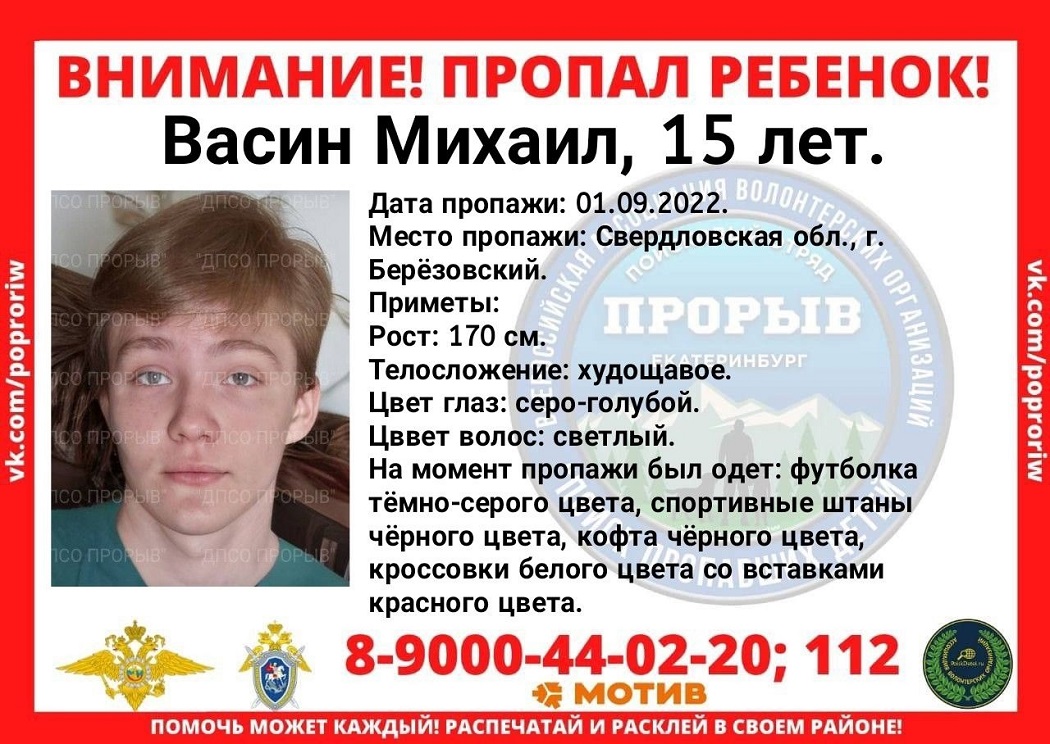 В свердловском Берёзовском 1 сентября пропал 15-летний подросток 