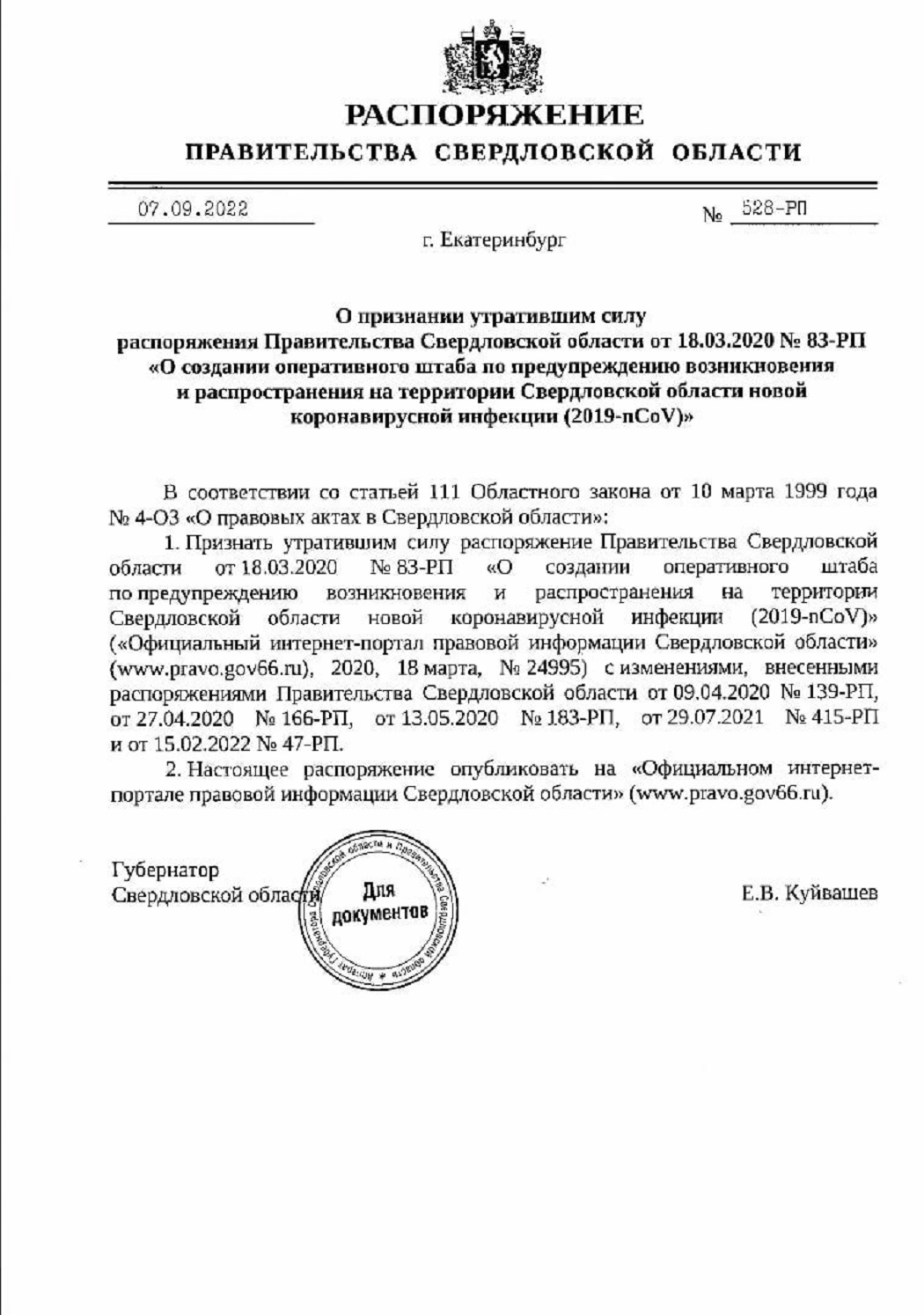 В Свердловской области упразднили оперштаб по борьбе с коронавирусом