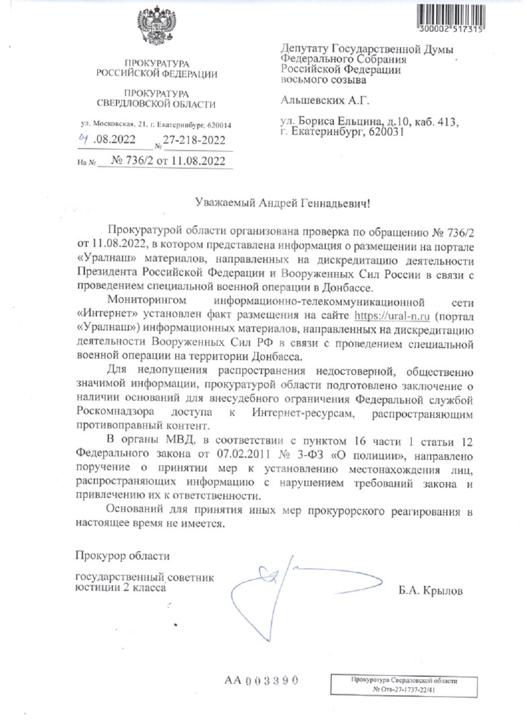 Депутат Госдумы потребовал заблокировать сайт «Уралнаш» за дискредитацию ВС РФ