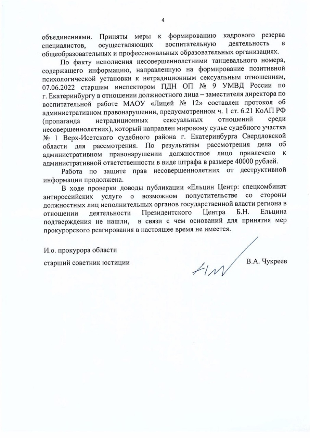 Фото: ответ прокуратуры, размещённый в ТГ-канале Андрея Альшевского