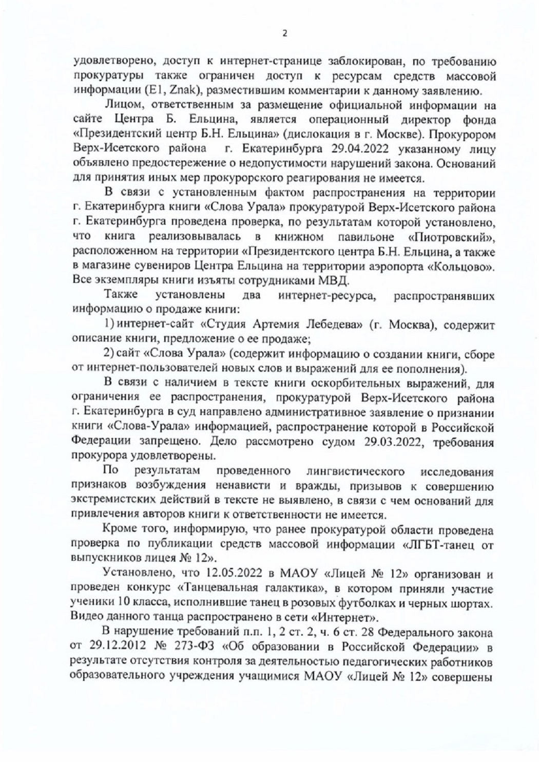 Прокуратура проверила Ельцин Центр на связи с иноагентами после обращения депутата Госдумы