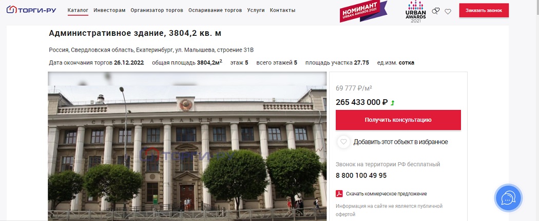 Офис Сбербанка на Малышева в Екатеринбурге продают за 265,4 млн