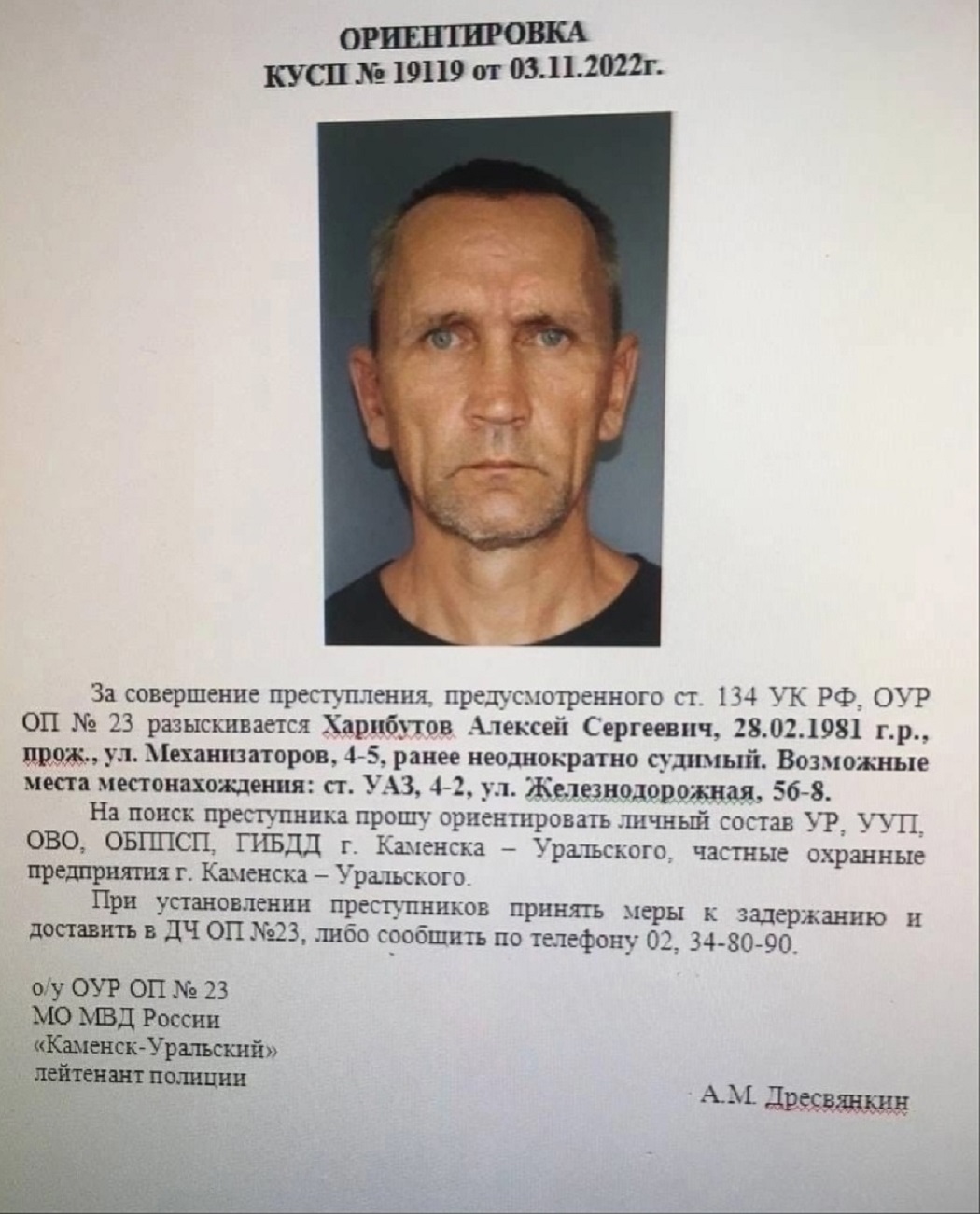В Каменске-Уральском разыскивают подозреваемого в педофилии 41-летнего рецидивиста