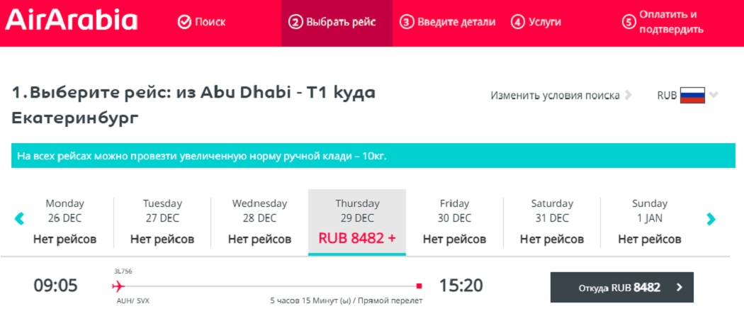 Air Arabia запустит рейсы из Екатеринбурга в Абу-Даби с 29 декабря