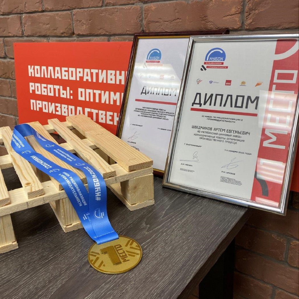Сборная УГМК стала победителем II Кубка по рационализации и производительности в Екатеринбурге