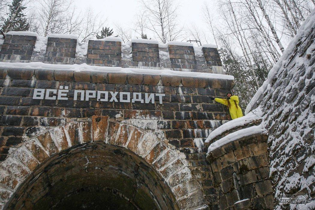 Зимний поход из Екатеринбурга: Дидинский тоннель и притча царя Соломона