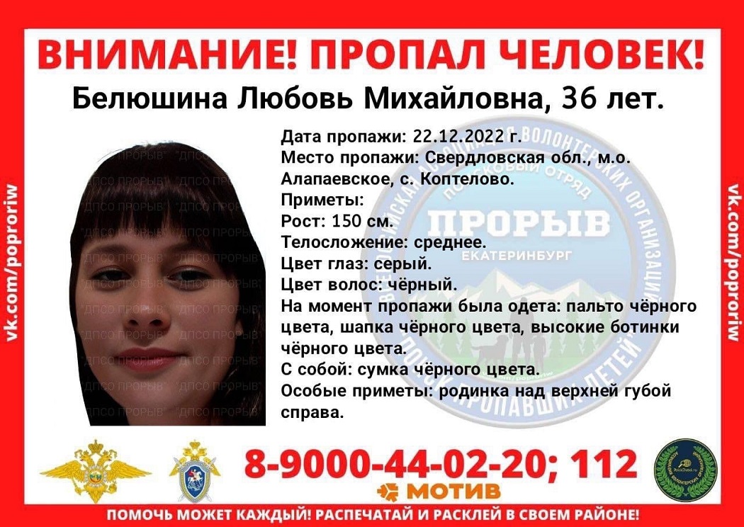 На Урале вторую неделю ищут пропавшую 36-летнюю мать пятерых детей