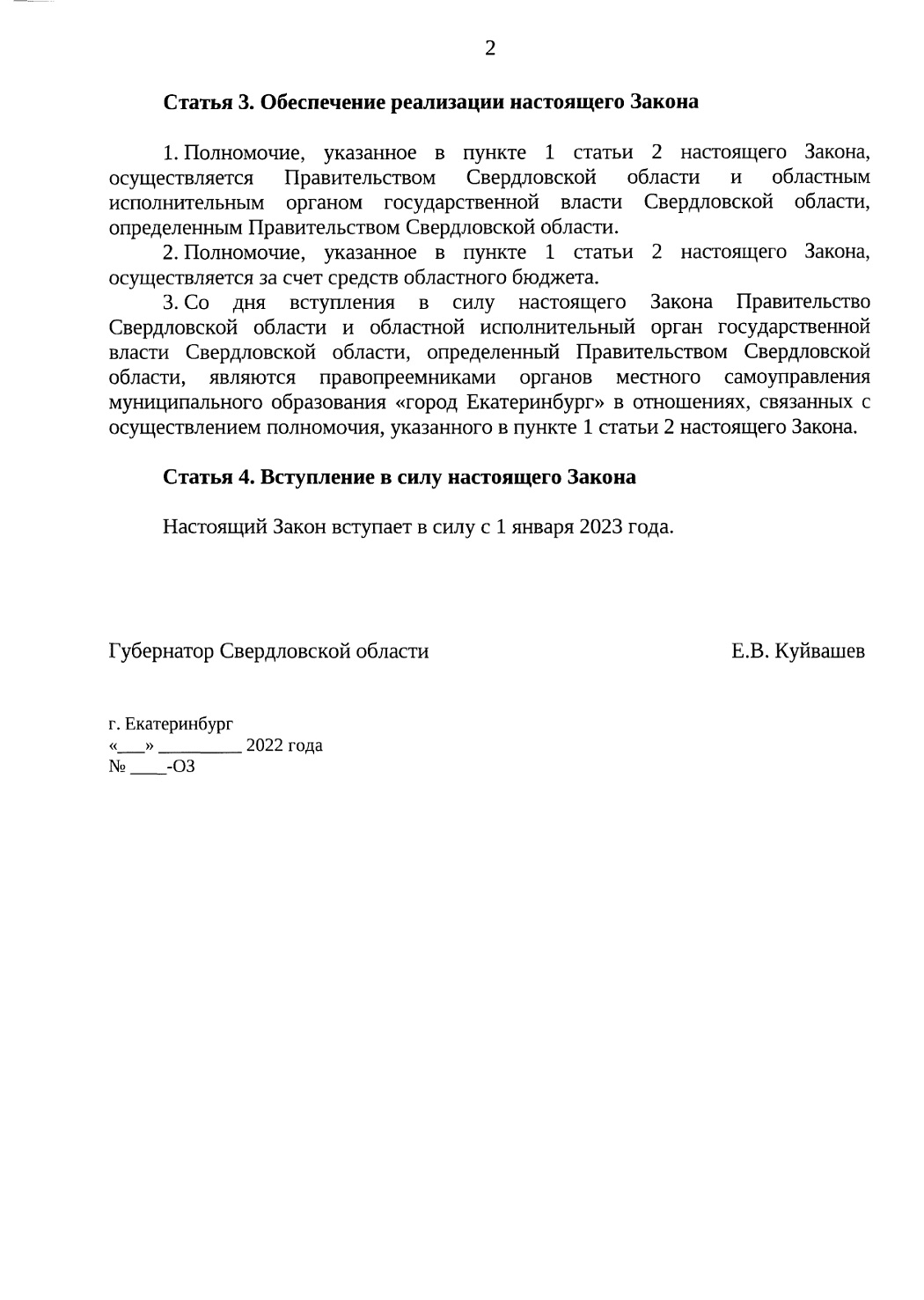 Полномочия по утверждению генплана Екатеринбурга могут перейти к областному правительству