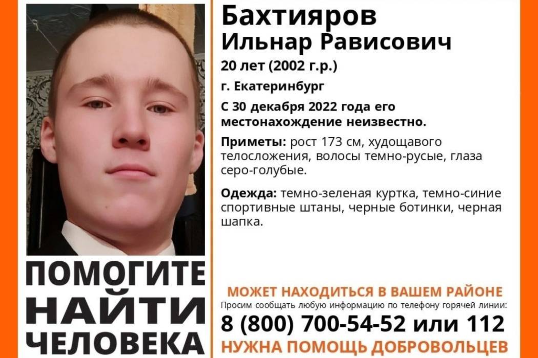 В Екатеринбурге объявили в розыск пропавшего 20-летнего молодого человека