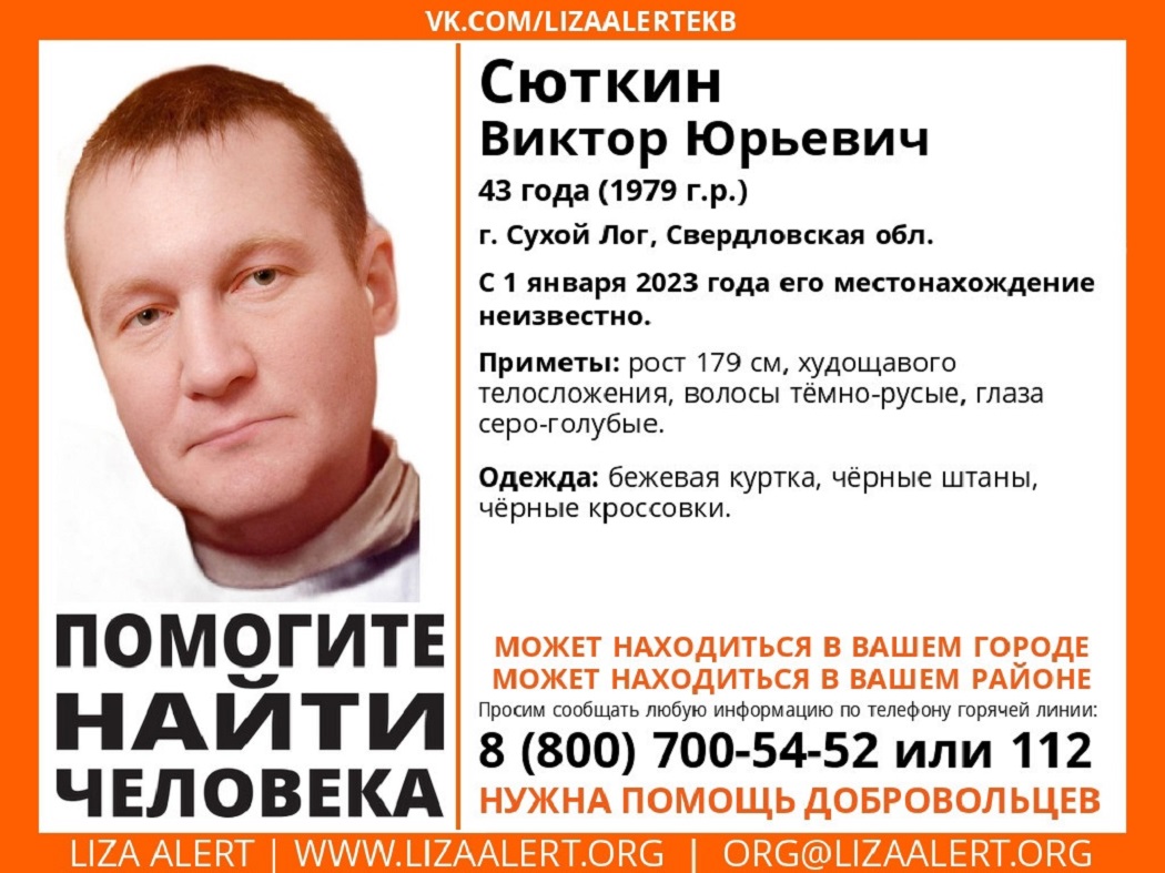 В Свердловской области ищут пропавшего 1 января 43-летнего мужчину