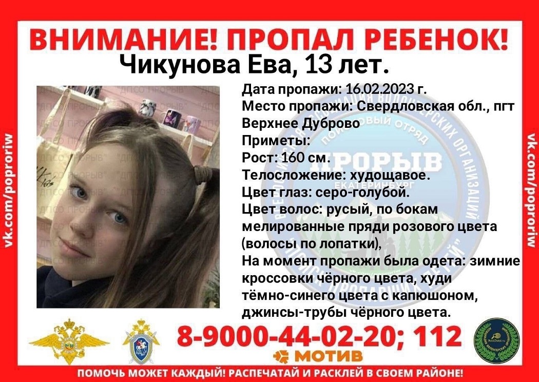 В свердловском посёлке Верхнее Дуброво пропала 13-летняя девочка