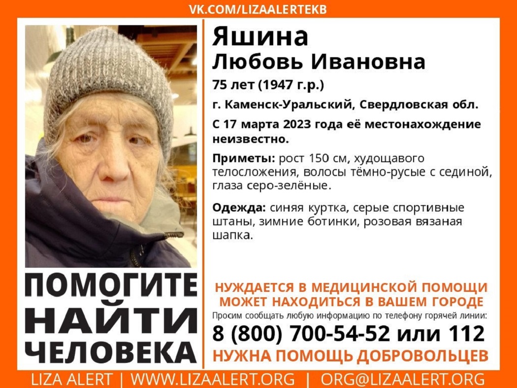 В Каменске-Уральском ищут пропавшую 75-летнюю пенсионерку