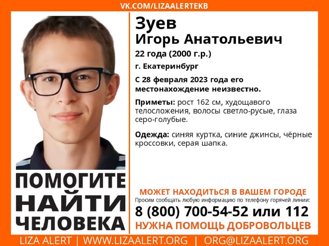 В Екатеринбурге неделю назад пропал 22-летний парень