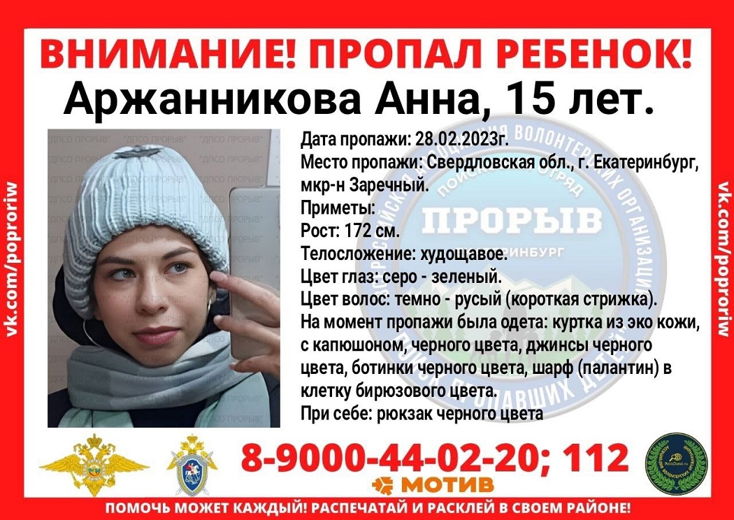 В Екатеринбурге пропала 15-летняя девочка в Заречном