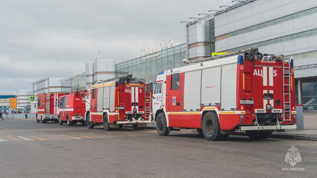 К аэропорту Кольцово съехались 60 пожарных и 15 единиц спецтехники