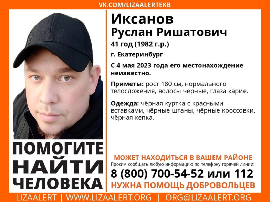 В Екатеринбурге ищут пропавшего 41-летнего мужчину