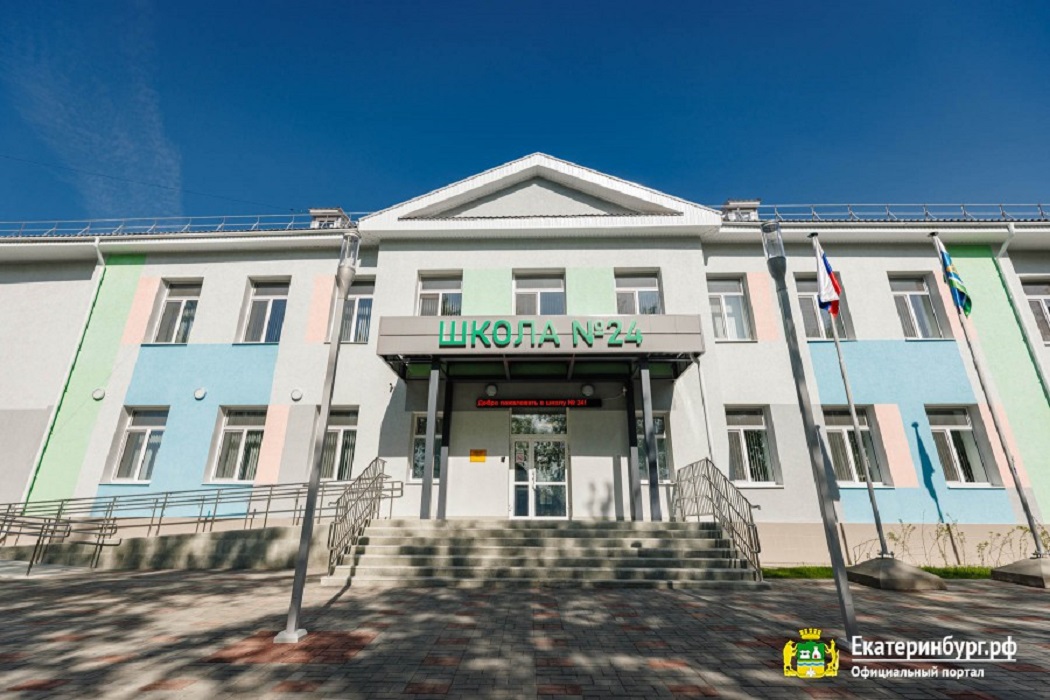 В Екатеринбурге школа №24 открылась после капитального ремонта