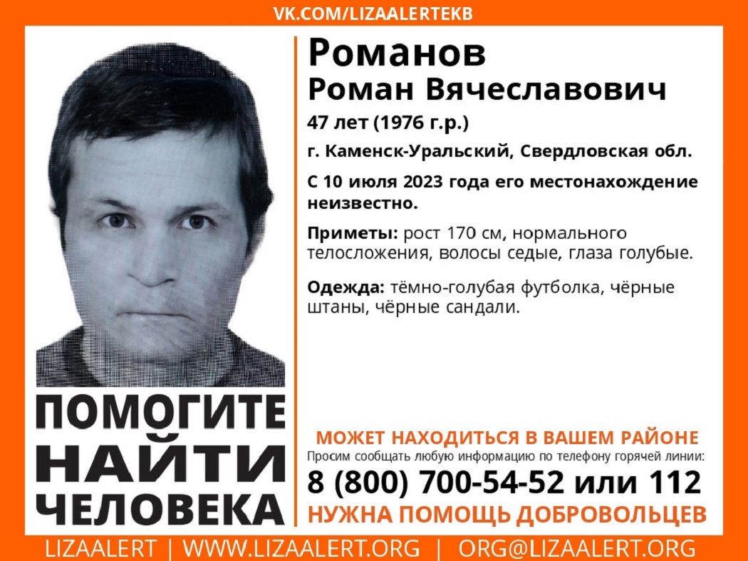 В Каменске-Уральском вторую неделю ищут пропавшего 47-летнего мужчину