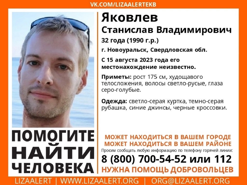 В Новоуральске ищут пропавшего 32-летнего мужчину 