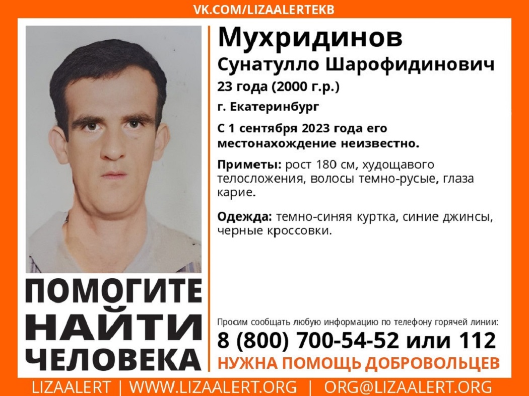 В Екатеринбурге ищут пропавшего 23-летнего парня
