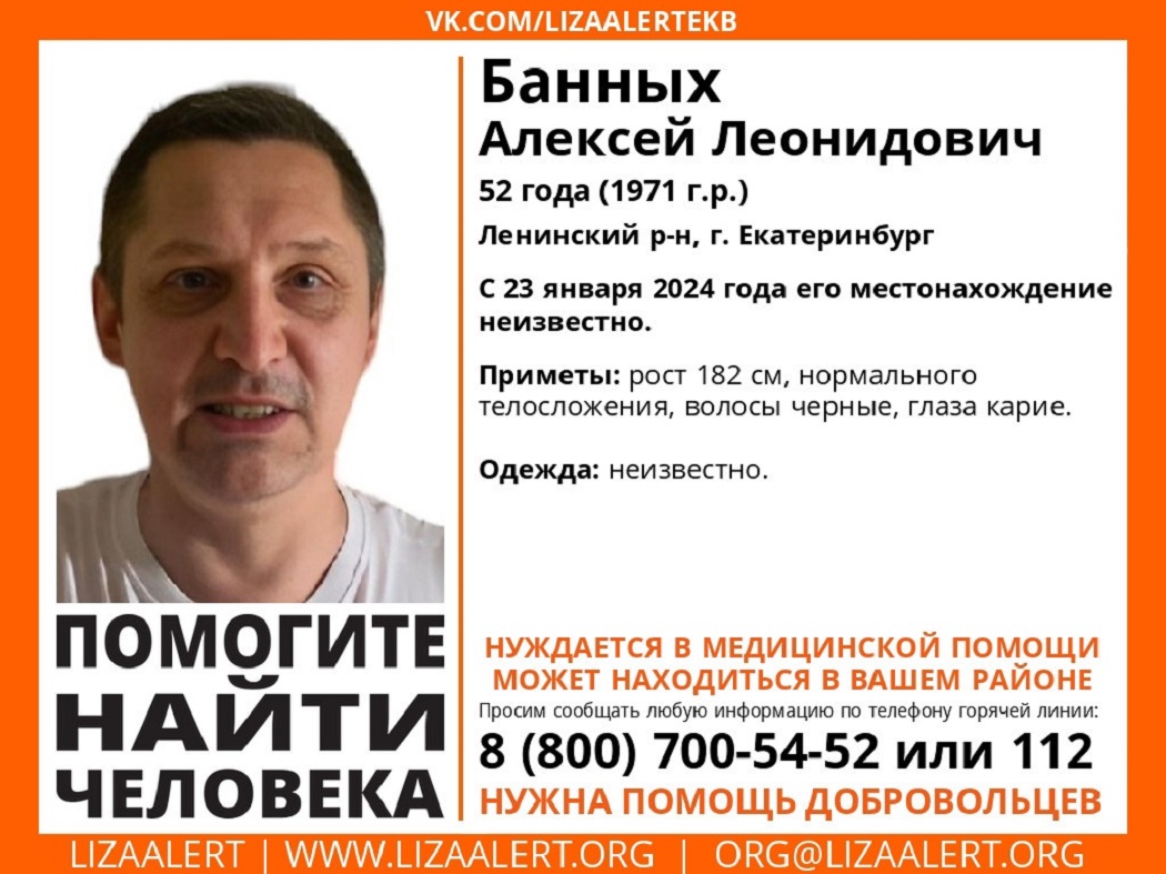 В Екатеринбурге вторую неделю ищут пропавшего 52-летнего мужчину