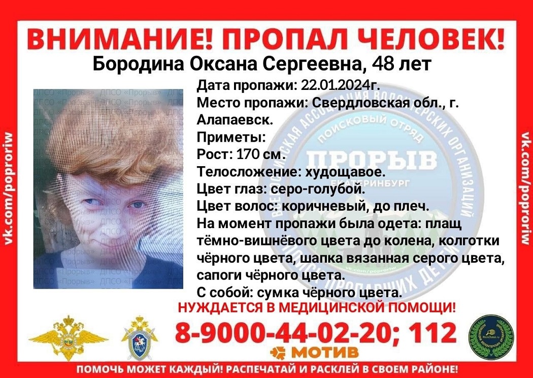 В Алапаевске третью неделю ищут пропавшую 48-летнюю женщину