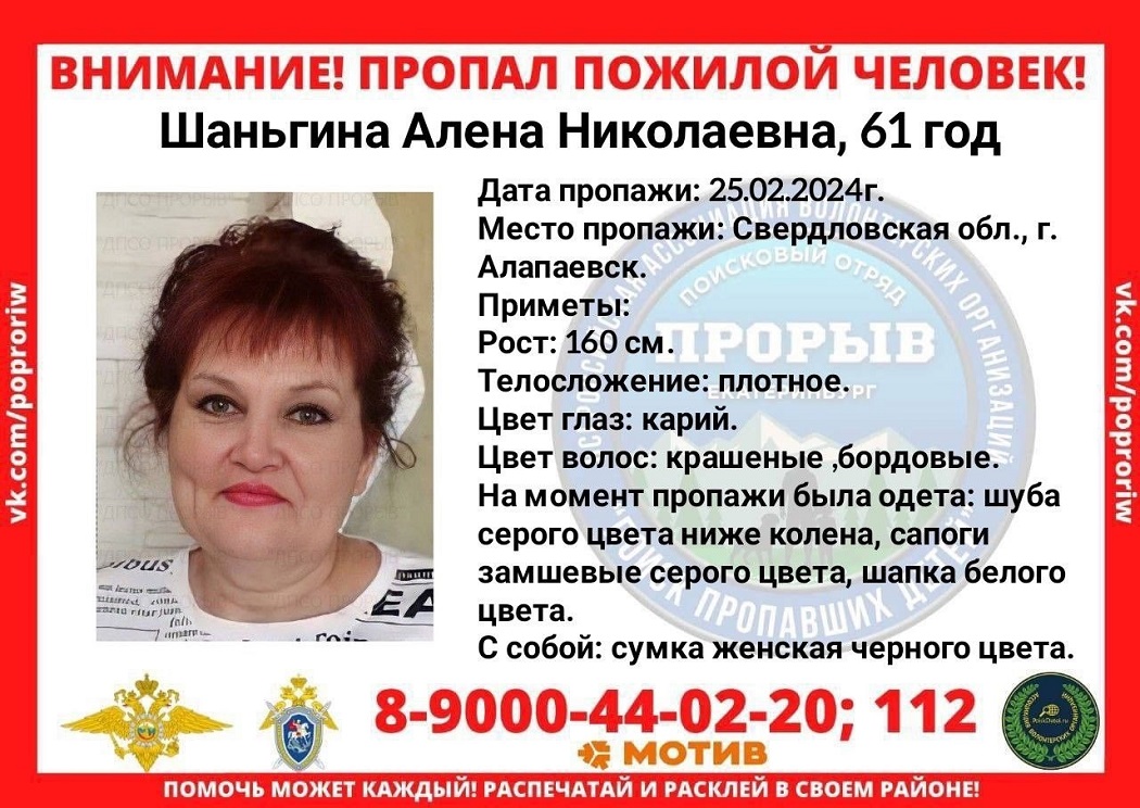 В Алапаевске ищут пропавшую пять дней назад 61-летнюю женщину