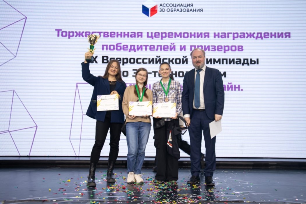 Две школьницы из Екатеринбурга победили на IX Всероссийской олимпиаде по 3D-технологиям