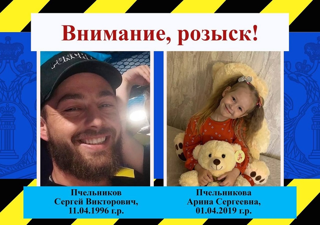 Отца с 5-летней дочкой разыскивают в Свердловской области и на юге