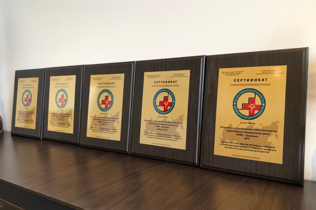 Медицинский центр «УГМК-Здоровье» признан самой безопасной клиникой в России