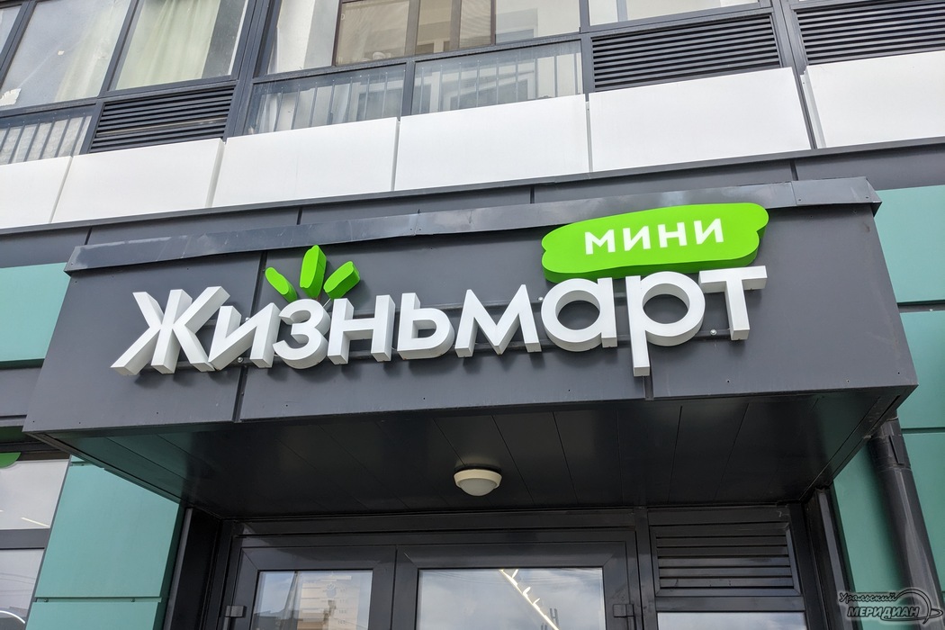 Дезинфекция стала причиной приостановки работы «Жизньмарта» в Екатеринбурге