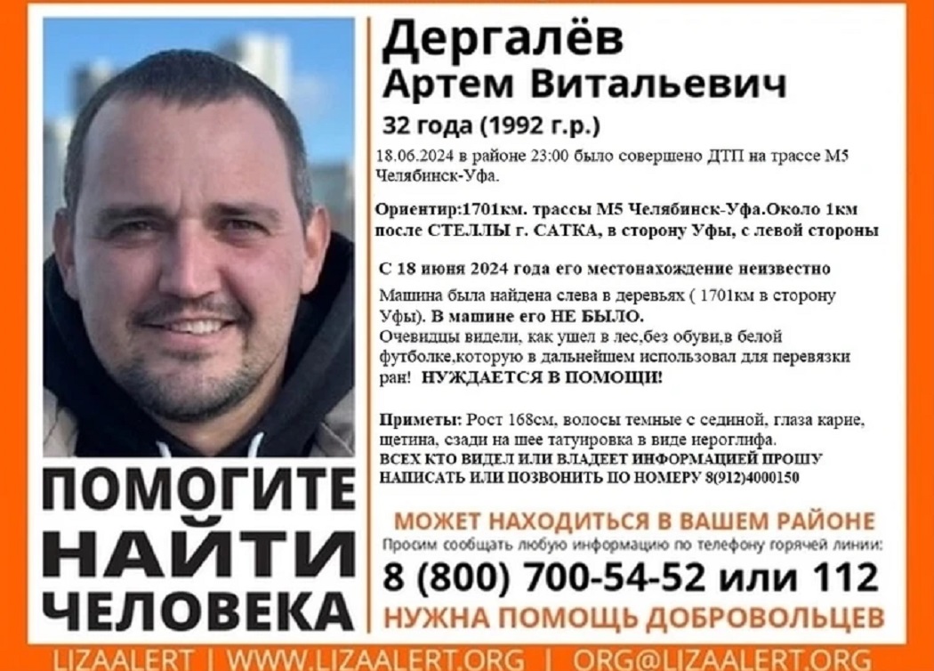 Полиция Челябинска разыскивает пропавшего без вести 32-летнего Артёма Дергалёва