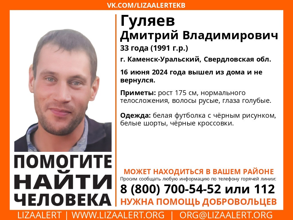 В Каменске-Уральском ищут пропавшего 33-летнего мужчину
