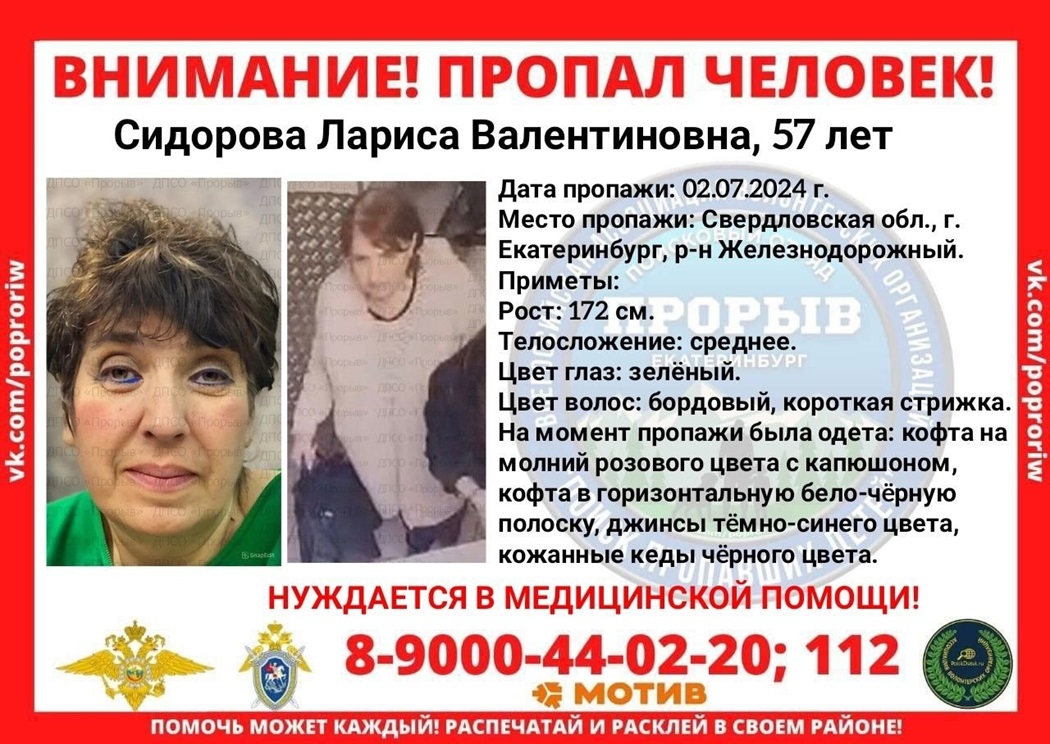 В Екатеринбурге ищут пропавшую 57-летнюю женщину