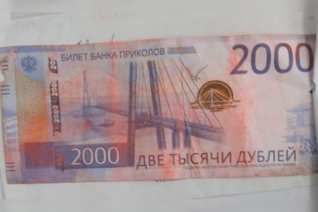 Постоялец заплатил за гостиницу в Екатеринбурге купюрой банка приколов