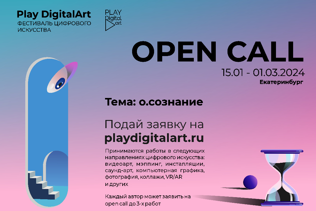 Фестиваль play digital art